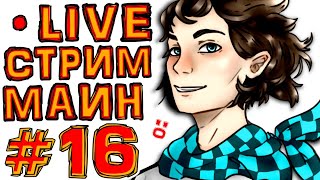 St. СУББОТНИЙ СТРИМ #16 SCP САПЁР