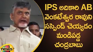 Chandrababu Naidu Reacts Over IPS Officer AB Venkateswara Rao Suspension | Mango News Telugu