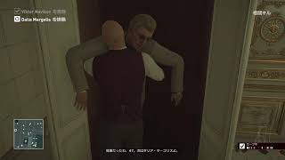 HITMAN 日本語版 【パリ】ショーストッパー（ダリア・マーゴリスとヴィクター・ノビコフをワイヤで絞殺）サイレントアサシン