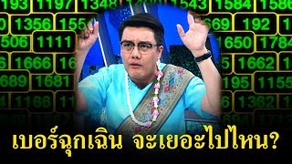 ข่าววันศุกร์ | เบอร์ฉุกเฉิน จะเยอะไปไหน ? | ข่าวช่องวัน | one31