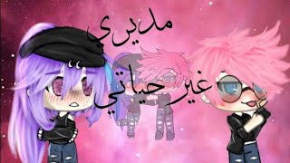 قصه بعنوان|احببت مديري♡|رومانسيه 14 دقيقه