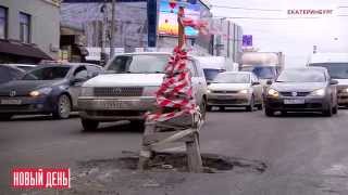 Знаменитая яма на Малышева. Новые жертвы
