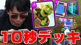 【クラロワ】10秒デッキ降臨。今世紀で一番やらかした男たち【グラチャレで稼いだゴールドのみでタイ・バンコクで生き延びるロワイヤル】