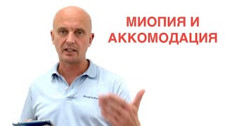 Близорукость и аккомодация. Нужно ли аппаратное лечение близорукости? Нужна ли гимнастика?