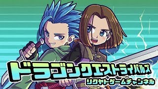【ドラゴンクエストライバルズ】マイレージを埋めましょう(エイトピサロ)