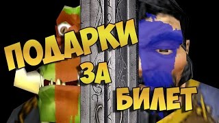 Фильм Варкрафт. Подарки за просмотр