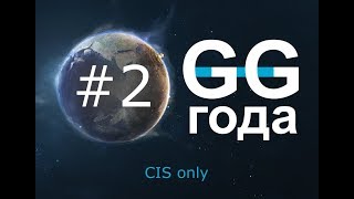 Турнир по StarCraft II: Legacy of the Void (Lotv) (12.12.2018) GG года 2018 - quali #2