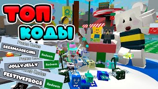 НОВЫЙ КОД В СИМУЛЯТОР ПЧЕЛОВОДА! РОЖДЕСТВЕНСКОЕ ОБНОВЛЕНИЕ В БСС! МИФИК ПЧЁЛЫ!