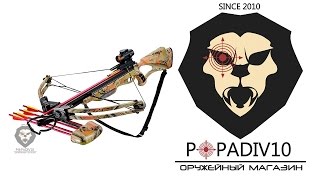 Блочный Арбалет Remington Crossbow MK-300 AC R (Видео-Обзор)