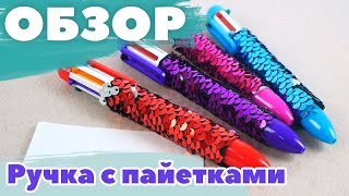 Многоцветные ручки с пайетками. Обзор автоматических ручек для девочек