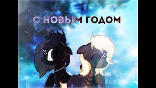 PMV|Праздник к нам приходит|