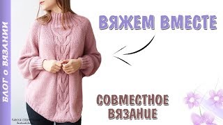 Вязаный Свитер Спицами. Пончо. Реглан Сверху. МК | Совместное Вязание |