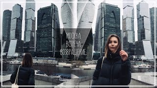 Москва / Встреча / Возвращение || Alyona Burdina