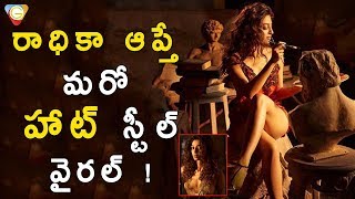 Radhika Apte Photo Viral In Social Media || Radhika Apte goes Outstanding In Photoshoot || 99gmedia