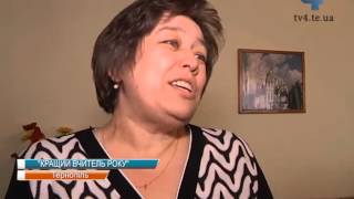 Нагородили переможців обласного конкурсу "Вчитель року-2016"