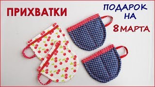 DIY.Как сшить прихватки чашки из ткани.  How to sew cup holders from fabric.