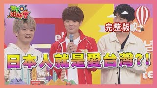 日本人的平行宇宙  我們就是愛"台灣" Japanese in  Taiwan 2019-12-16【WTO姐妹會】