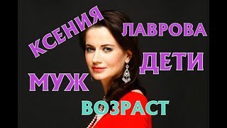 Ксения Лаврова Глинка - биография, личная жизнь, дети. Сериал Практика 2 сезон