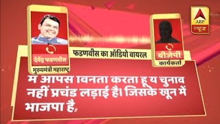 Maharashtra CM Devendra Fadnavis' Audio Clip Asking Party Workers To Use Division | ABP News