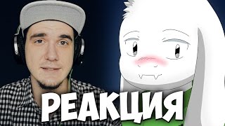 Воспоминание (Undertale Анимация) | РЕАКЦИЯ