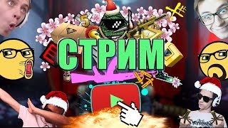 ? СТРИМ: Я МИЛЛИОНЕР WF (варбаксовый)