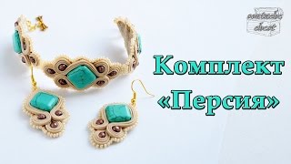Сутажный  браслет "Персия". Мастер-класс // Soutache bracelet "Persia". Master class