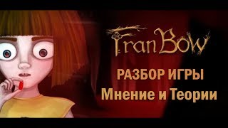 Fran Bow умерла? Разбор игры, теории и моё мнение про концовку.