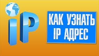 КАК УЗНАТЬ IP ЧЕЛОВЕКА И ЕГО МЕСТОПОЛОЖЕНИЕ ЧЕРЕЗ СОЦИАЛЬНЫЕ СЕТИ(РАБОТАЕТ ВЕЗДЕ)
