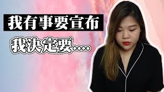 我有事情要宣布...我決定要..... l Cher is chercher