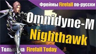Firefall Today - Nighthawk (Русская озвучка)