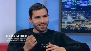 Тимофей Ви: трансформируйся или умри. Чиновников научат пользоваться соцсетями