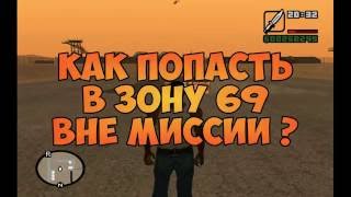 GTA SA - Как попасть на военную базу