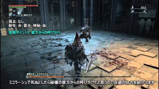 Bloodborne(ブラッドボーン) ボス攻略 #12 悪夢の主、ミコラーシュ 【神攻略wiki】