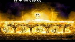 以西結書的異象--概覽