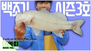 배스낚시 2020년겨울 "평동지" 시즌3호 (뻘바닥에서 돌바닥찾기 "런커"는 운이 아니다!!) -bass fishing- バス釣り