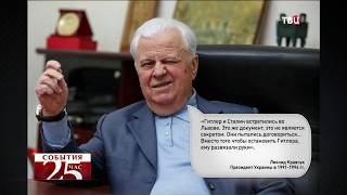 Кравчук оправдался за слова о встрече Сталина и Гитлера. Великий перепост