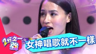 女神組能獲得冠軍寶座嗎？黃荻鈞 辛龍 20161006 part4/5 2分之一強 - 東森綜合台