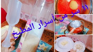 ١١ سرا من أسرار المطبخ ? ( حيل وافكار مطبخيه)(12)