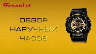 Обзор на часы Casio G-SHOCK GA-110GB-1AER.