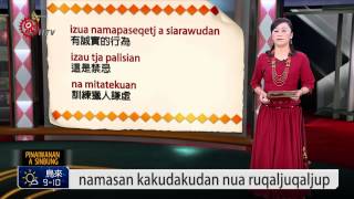排灣族狩獵分享 獵人生活態度謙虛 2015-01-02 Paiwan TITV  原視族語新聞