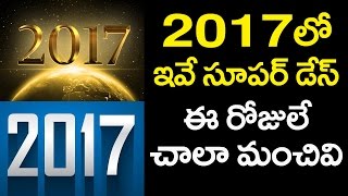 BEST DATES to get MARRIED in 2017 | Auspicious Hindu Wedding Dates | VTube Telugu