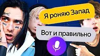 ПРАНК ПЕСНЕЙ ФЕЙСА И ЛСП БОТА АЛИСА