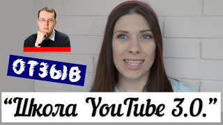 Отзыв о школе YouTube 3.0 Дениса Коновалова | #konoden