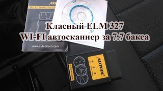 Классный WIFI автосканер ВАЗ Лада Приора ELM 327