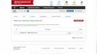 Календарно-тематическое планирование в Эл. журнале