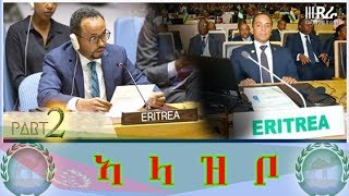 Eritrea — Interview with AU & UN diplomats, Biniam Berhe & Nebil Said - (ኣላዝቦ) - Part 2