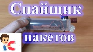 Запайщик пакетов своими руками