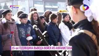 26-АЯ ГОДОВЩИНА ВЫВОДА ВОЙСК ИЗ АФГАНИСТАНА. СТ. ДИНСКАЯ