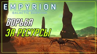 В ПОИСКАХ РЕСУРСОВ►Empyrion - Galactic Survival
