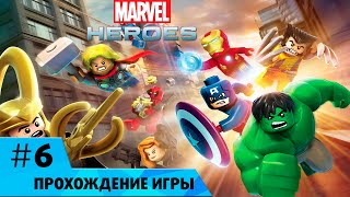 Лего Марвел Супергерои #6 Месть Черепушке